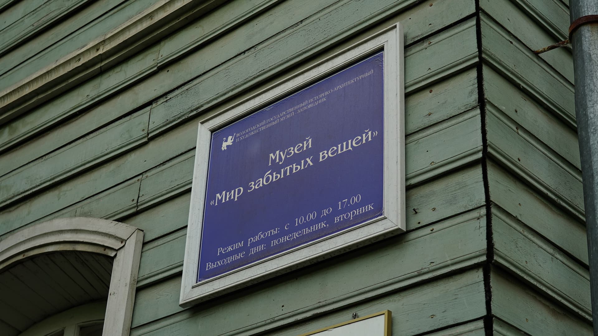Дом Пантелеева — точка маршрута «Из древнего городища в город Вологду»