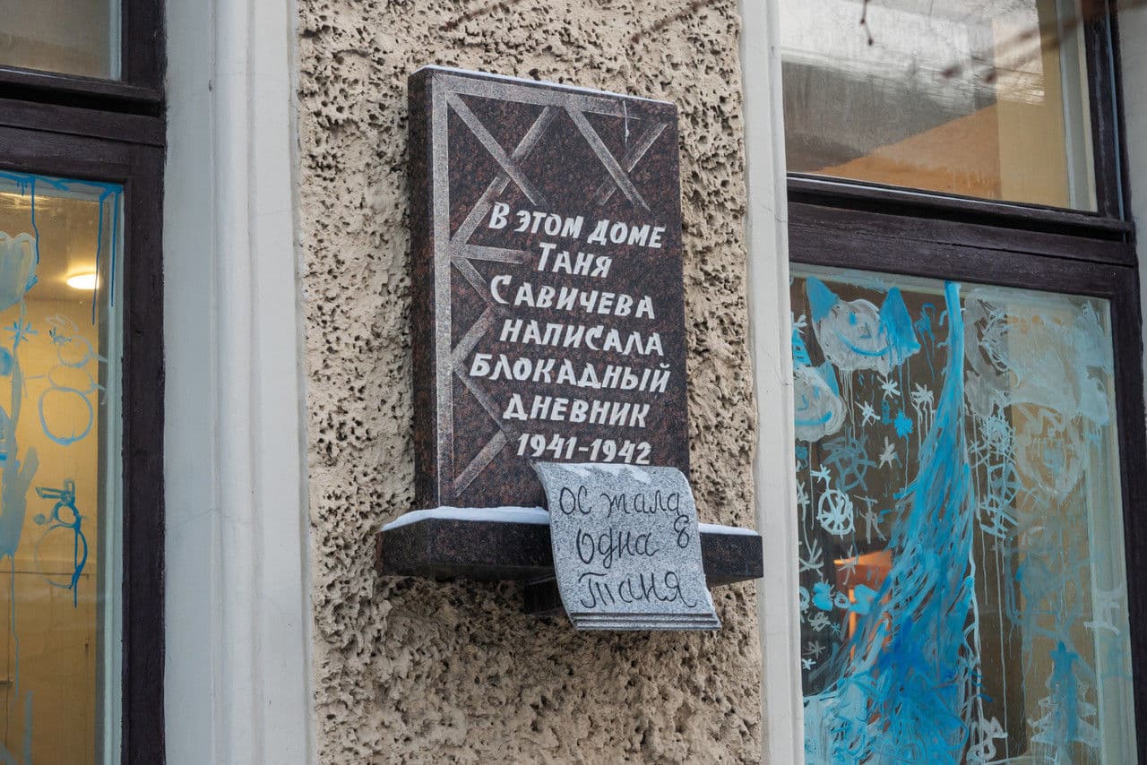 Квартира Тани Савичевой — точка маршрута «Маршрут «Фантомные памятники блокады»»