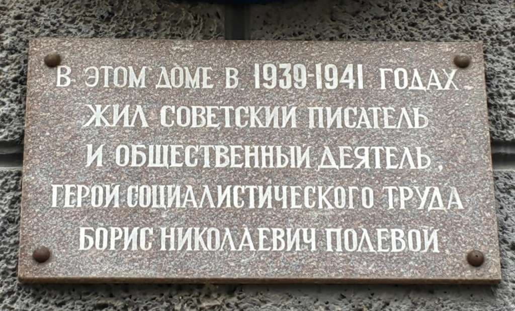 Дом Б.Н. Полевого — точка маршрута «Литературные страницы Твери»