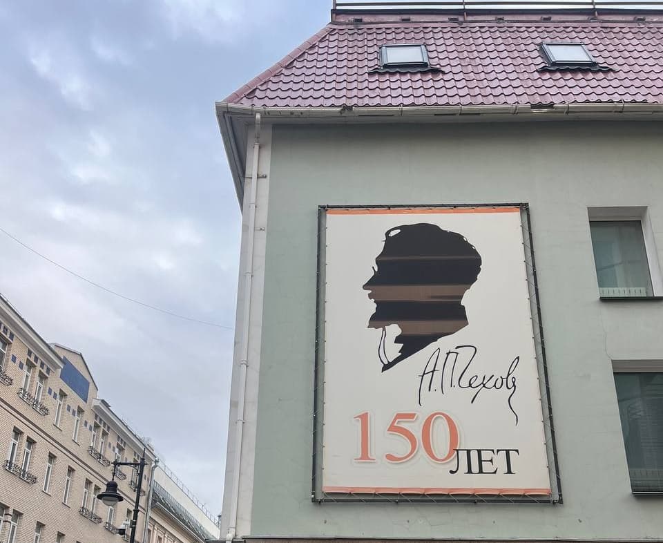Дом на Трубной
— точка маршрута «Чеховская Москва »